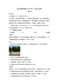 2024-2025学年浙江省强基联盟高二上学期12月联考物理试卷（解析版）