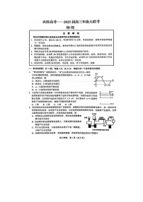 2024-2025学年江苏省苏州九校高三下学期2月联考（图片版）物理试卷