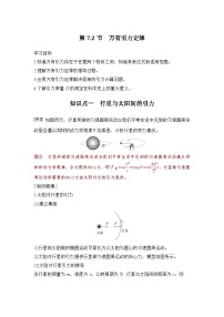 物理必修 第二册2 万有引力定律学案