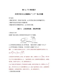 人教版 (2019)必修 第二册2 万有引力定律学案