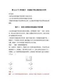 高中物理人教版 (2019)必修 第二册4 机械能守恒定律学案及答案