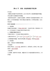 高中物理人教版 (2019)必修 第二册5 实验：验证机械能守恒定律学案设计