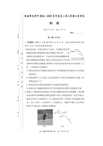 2024-2025学年下学期湖南师大附中高一入学考试物理卷含答案