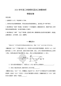 【2025届上海高三物理二模】2025届上海市普陀区高三物理二模试卷与答案