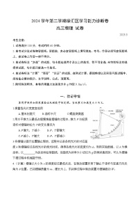 【2025届上海高三物理二模】2025届上海市徐汇区高三物理二模试卷与答案