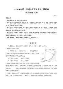 【2025届上海高三物理二模】2025届上海市徐汇区高三物理二模试卷与答案