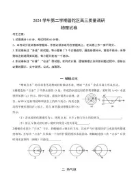 【2025届上海高三物理二模】2025届上海市普陀区高三物理二模试卷与答案