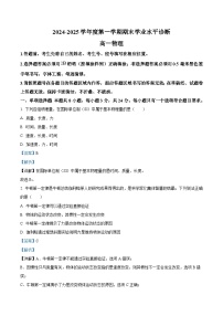 山东省烟台市2024-2025学年高一上学期期末考试物理试卷（Word版附解析）