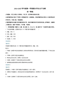 山东省烟台市2024-2025学年高一上学期期末考试物理试卷（Word版附解析）