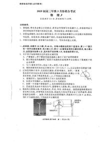 辽宁省点石联考2025届高三3月份联合考试物理试题+答案