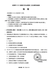 四川省成都市2025届高中毕业班第二次诊断性检测物理试卷+答案