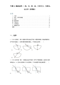 专题01 基础选择-热、光、原、波、万有引力、交流电、动力学--2024年高考物理一模试题分类汇编（北京专用）