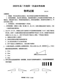 2025届山东青岛高考一模物理试题+答案
