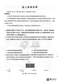 江西稳派智慧上进联考2025届高三下学期3月二轮总复习阶段检测物理试题+答案