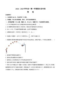 江苏省苏州市部分校2024-2025学年高一上学期期末迎考物理试题（原卷版+解析版）