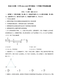 河北省张家口市第一中学2024-2025学年高一下学期开学物理试题（原卷版+解析版）