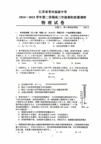 江苏省常州高级中学2024-2025学年第二学期高三年级期初质量调研物理试卷