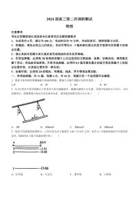 【物理+答案】2024届江苏省徐州市等2地高三二模物理试题