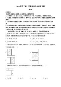 江苏省南通市海安高级中学2024-2025学年高三下学期开学考试物理试题（原卷版+解析版）