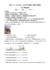 北京市第一六一中学2024-2025学年高三下学期开学考试物理试题（原卷版+解析版）