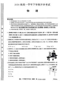 安徽省部分地市2024-2025学年高一下学期开学考试物理试卷（PDF版附解析）