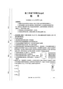 河北省保定市部分高中2024-2025学年高二下学期开学考试物理试卷（PDF版附答案）