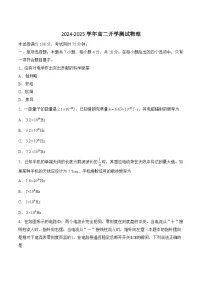 河南省名校大联考2024-2025学年高二下学期开学测试物理试卷（Word版附解析）