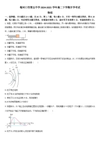 吉林省梅河口市第五中学2024-2025学年高二下学期开学考试物理试卷（Word版附答案）