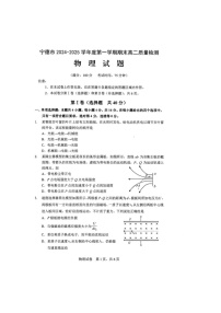 2024-2025学年上学期福建省宁德市高二1月期末考试物理试卷含答案