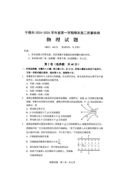 2024-2025学年上学期福建省宁德市高二1月期末考试物理试卷含答案