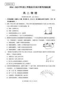 福建省泉州市2024-2025学年高二上学期期末考试物理试题【含答案】