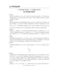 广西2025届高三下学期开学考物理答案