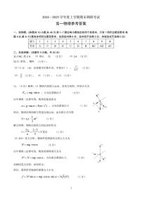河南省三门峡市2024-2025学年度下学期期末调研考试高一物理试题答案