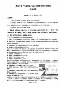 黑龙江省“六校联盟”2025届高三上学期联合适应性考试物理【含答案】