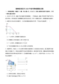 湖南省湘西州2025年高考物理模拟试卷 -原卷版