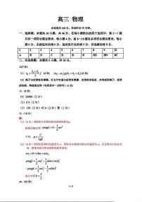江西省九江市2025届高三上学期第一次高考模拟统一考试物理答案