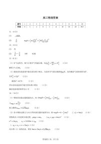 辽宁省丹东市2025届高三上学期1月期末教学质量调研测试物理答案