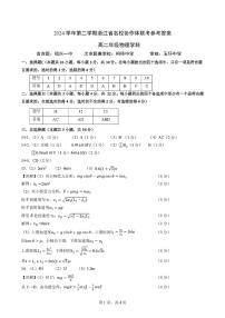 浙江省杭州市部分重点中学2024-2025学年高二下学期开学考试物理答案