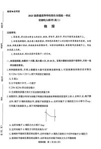 2025届河南青桐鸣联考高三下学期3月模拟预测物理试题+答案