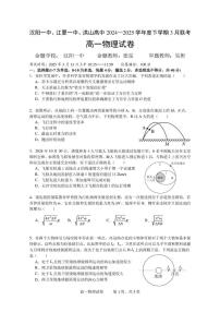 湖北汉阳一中、江夏一中、洪山高中2024-2025学年高一下学期3月联考物理试卷+答案