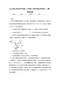 2025届山西省晋中市高三下学期3月高考适应性训练（二模）物理试题