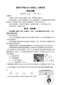 四川省射洪中学2025届高三下学期高考二模试题 物理 Word版含答案