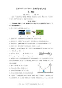 2025兰州一中高一下学期开学考试物理PDF版含解析