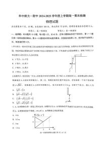 2024-2025学年湖北省武汉市华中师大一附中高一（上）期末物理试卷