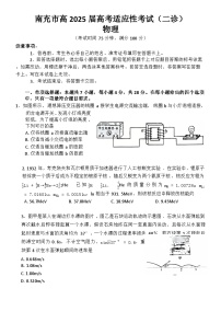 2025年四川省南充市高考物理二诊试卷