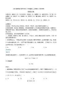 2025届湖南省长郡中学等二十校联盟高三上学期第二次预热演练物理试题 （解析版）
