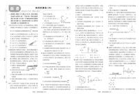 2025高考复习阶段检测卷-物理（四）+答案