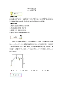1.1力与物体的平衡-2025年高考物理二轮复习素养升级专项讲练（新高考通用）
