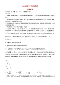 湖北省2023_2024学年高三物理下学期3月一模测评试题含解析
