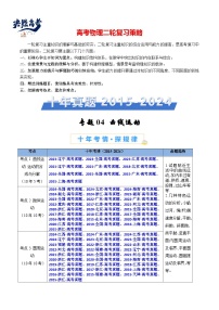 专题04 曲线运动--近10年（15-24年）高考物理真题分类汇编（全国通用）